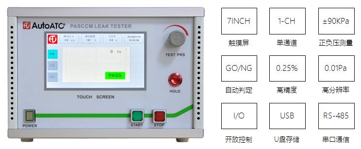 氣密性測試設備 氣密性測試設備