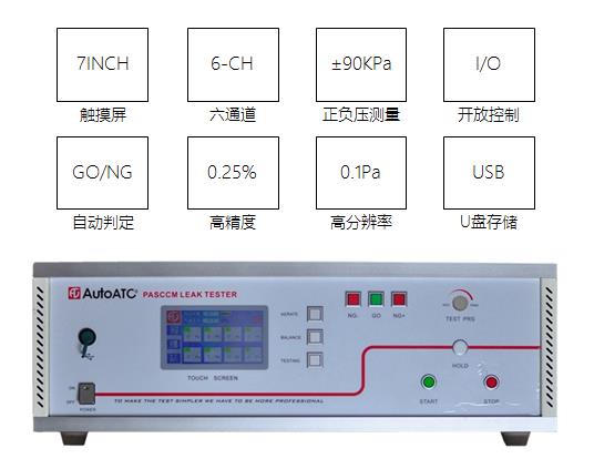 六通道連接器氣密測(cè)試儀 六通道連接器氣密測(cè)試儀